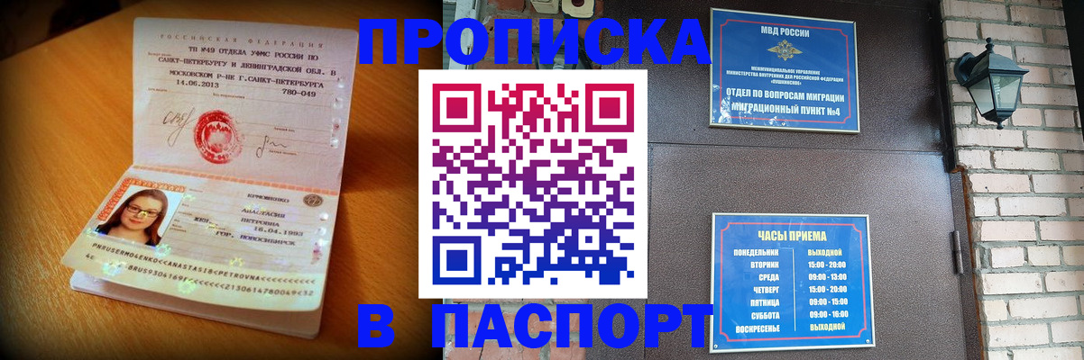 временная регистрация купить в Вольске