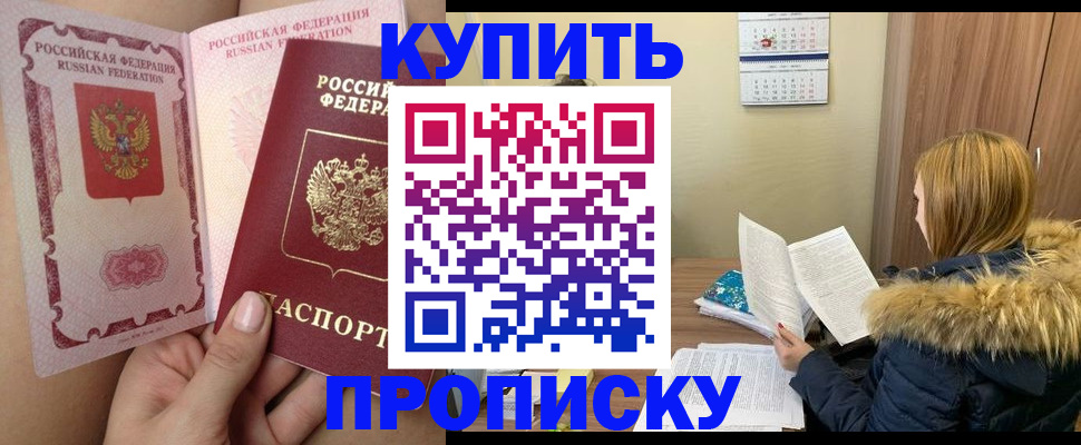 прописка законно в Вольске