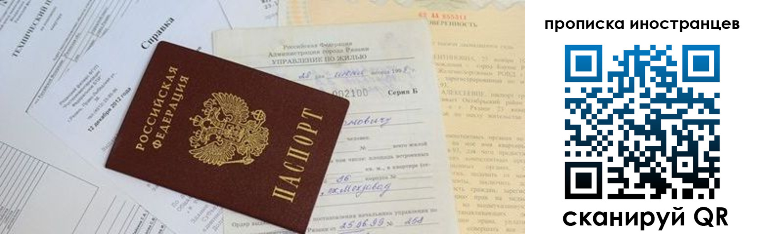 прописка от собственника в Вольске