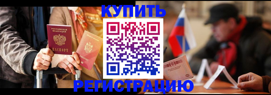 временная регистрация в квартире в Вольске