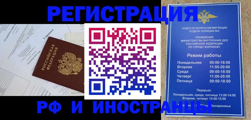 прописка для работы в Вольске