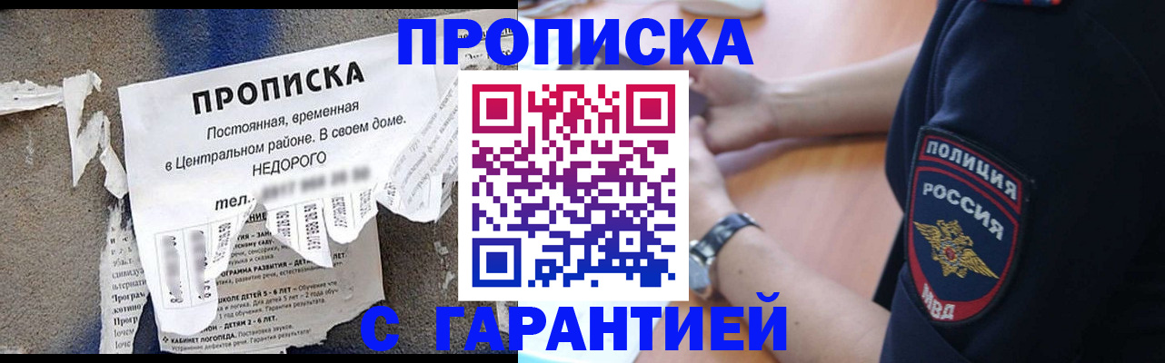 временная прописка в Вольске