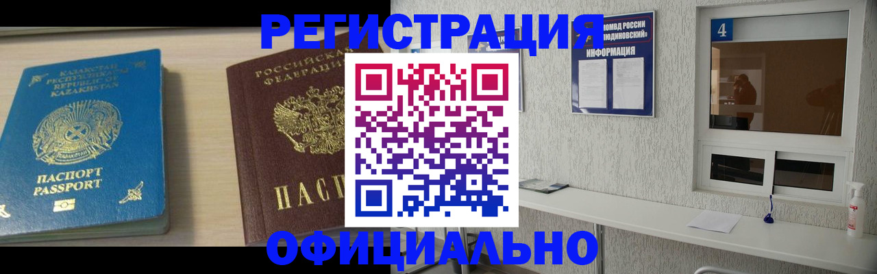 временная прописка в Вольске